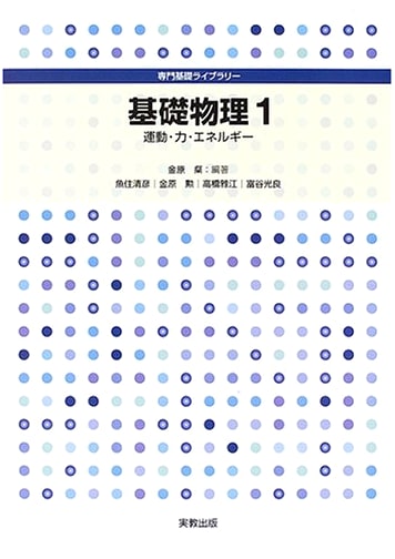 Basic Physics Vol. 1: Professional Foundation Library Series