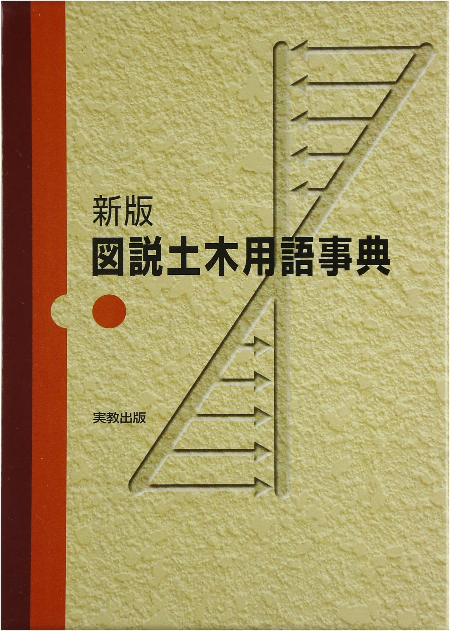Illustrated Dictionary of Civil Engineering Terms