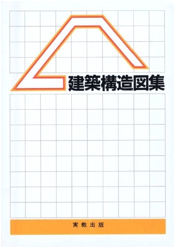 Illustrated Guide to Architectural Structures