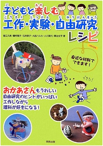 Fun Crafts, Experiments & Independent Research Projects for Kids: A Recipe Guide