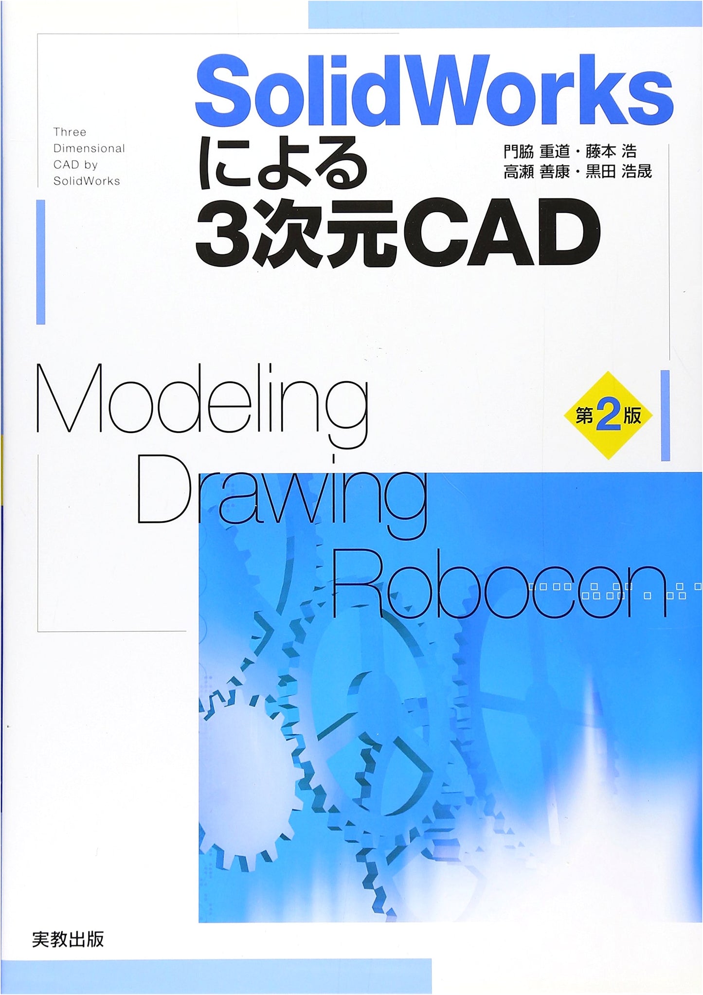 3D CAD with SolidWorks, 2nd Edition