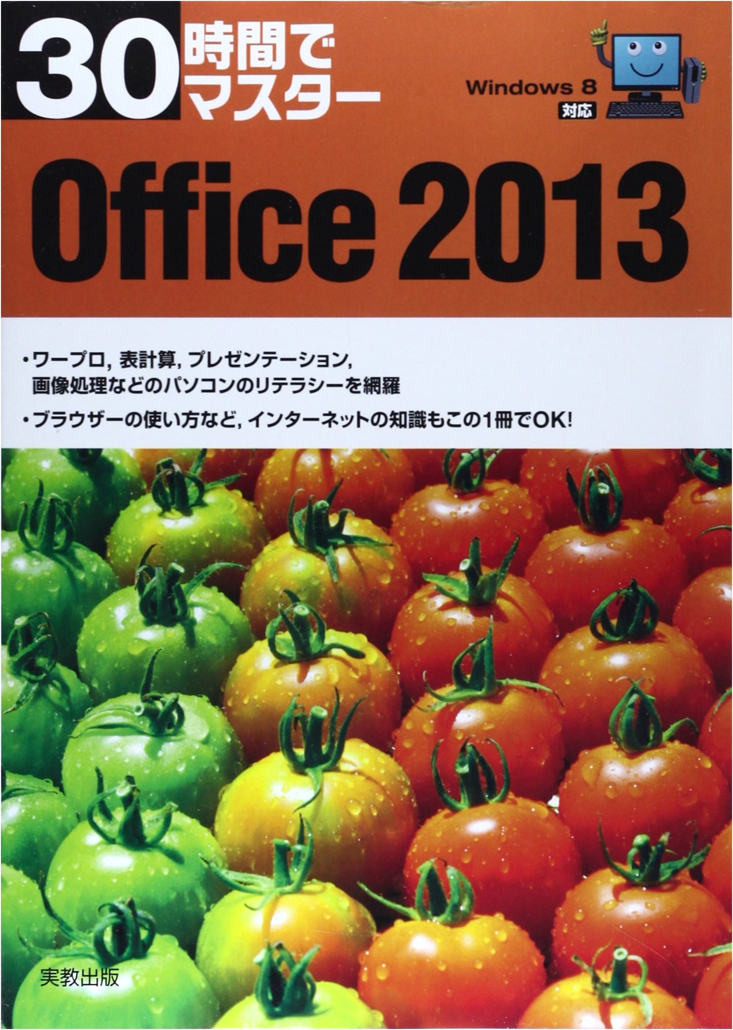 Master Office 2013 for Windows 8 in 30 Hours
