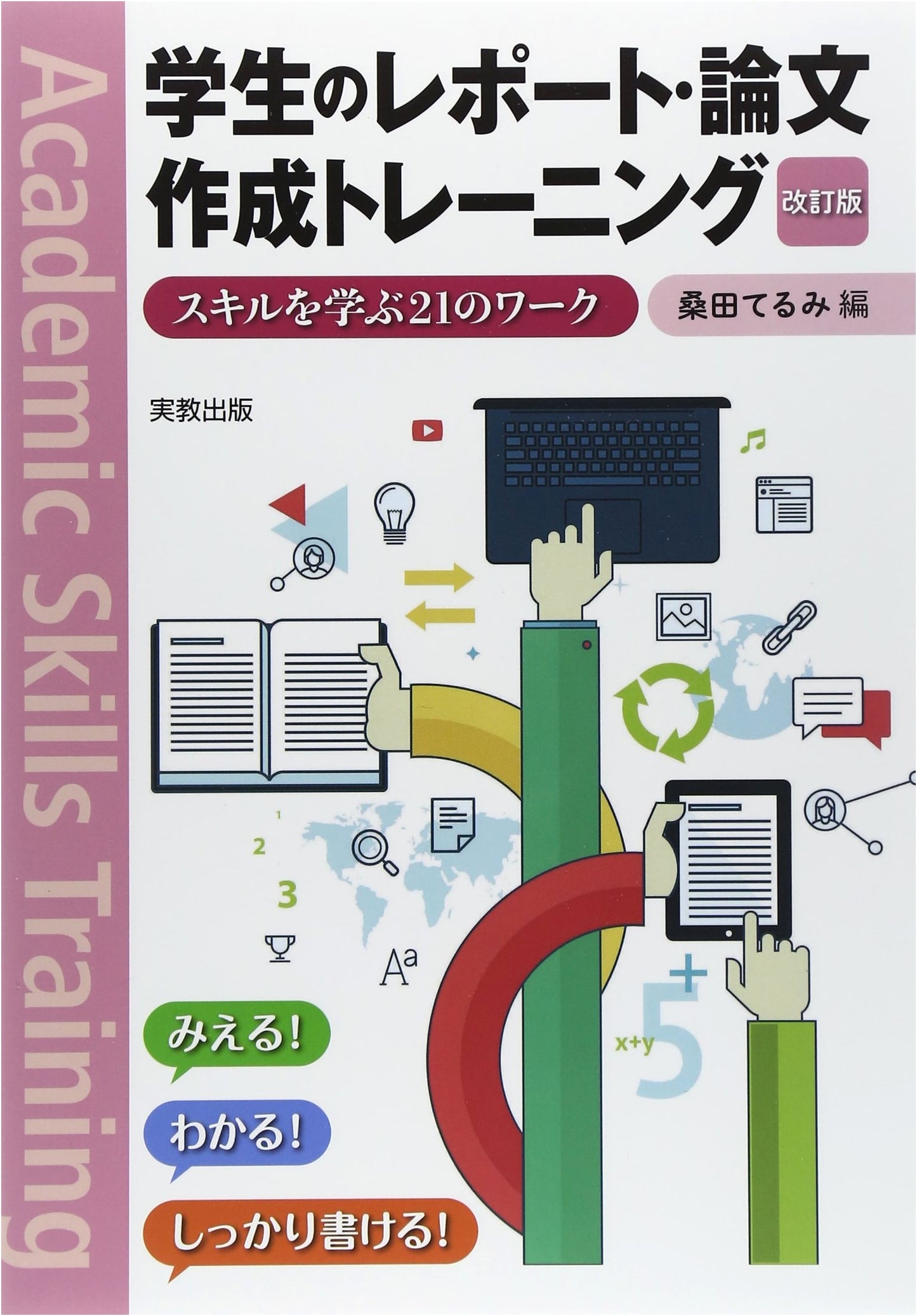 Student Report & Thesis Writing Training: 21 Skill-Building Workshops