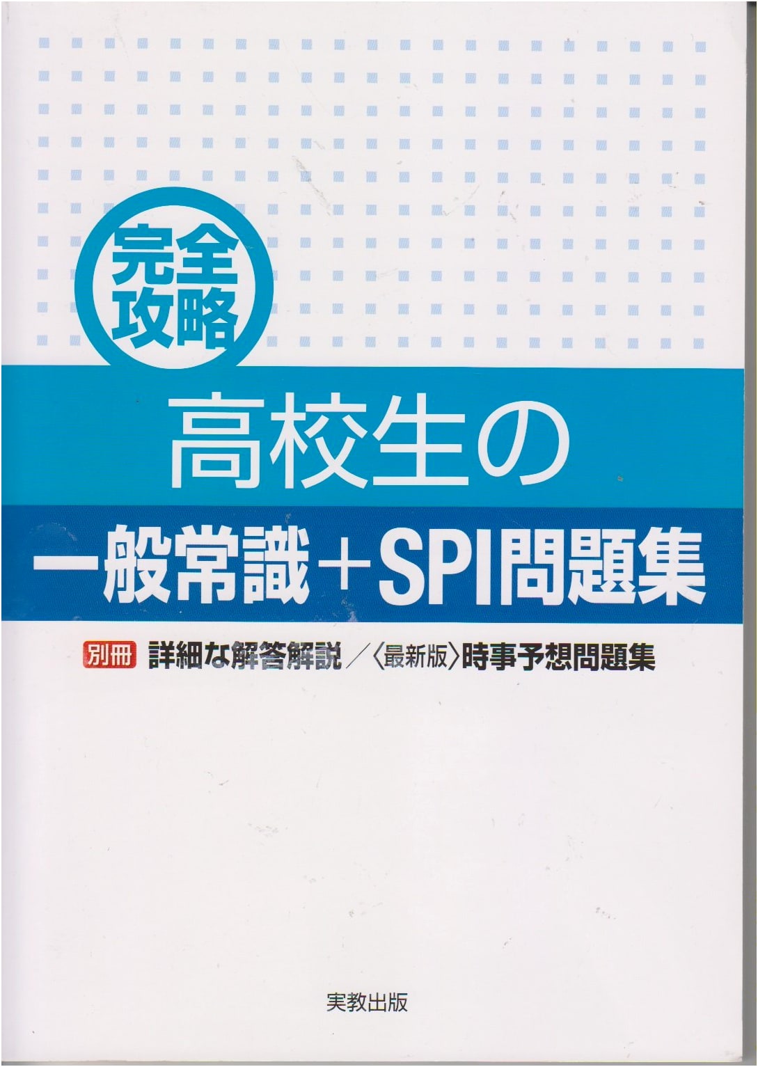 Complete Guide to General Knowledge & SPI Aptitude for High Schoolers