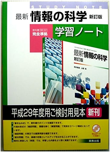 Latest Information Science Study Notebook: Fully Aligned with Textbook 307