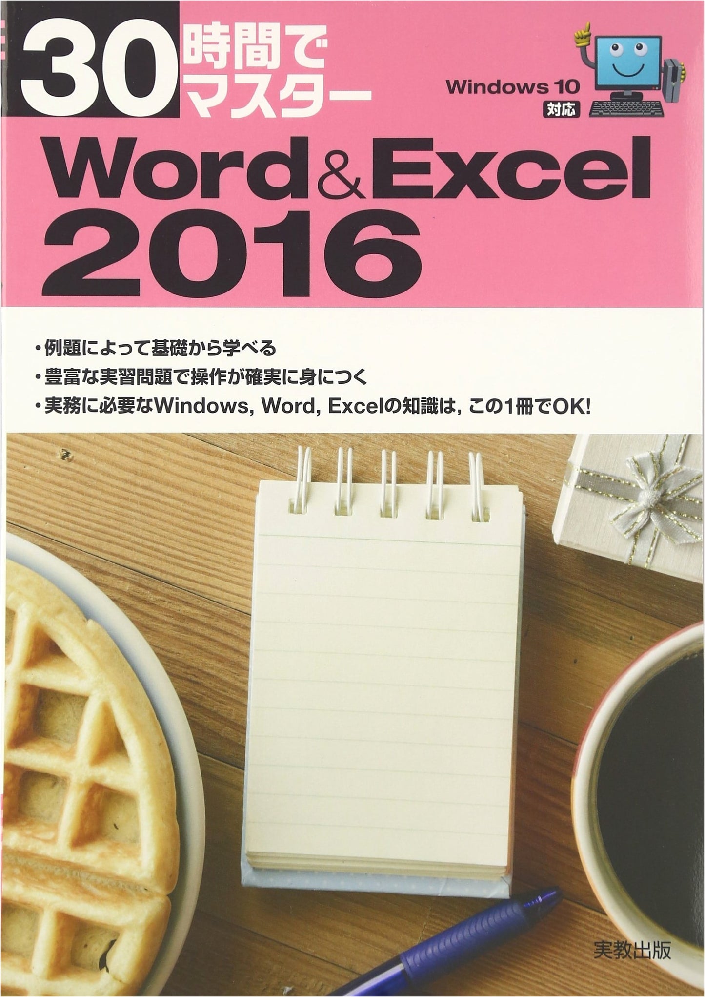 Master Word & Excel 2016 in 30 Hours: Windows 10 Compatible