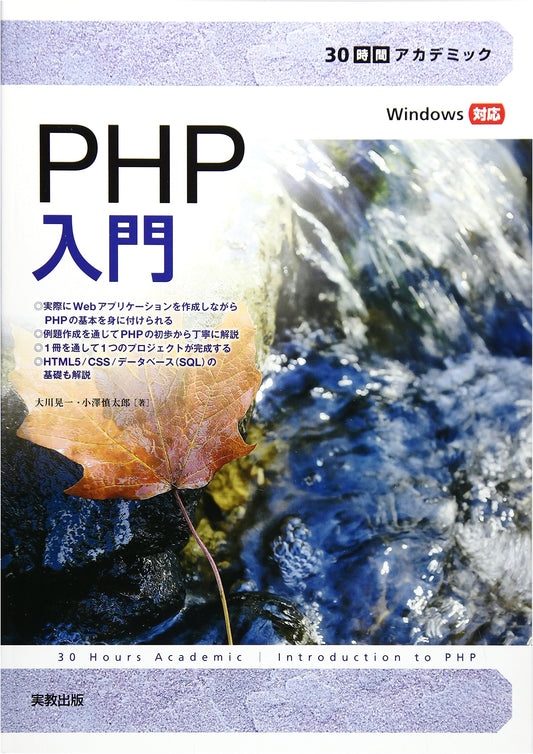 30-Hour Academic Introduction to PHP