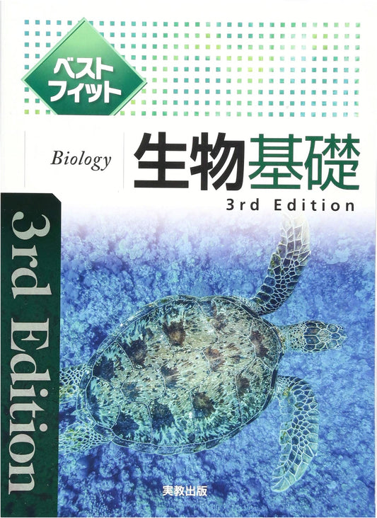 Best Fit Biology Fundamentals 3rd Edition (Japanese Textbook)