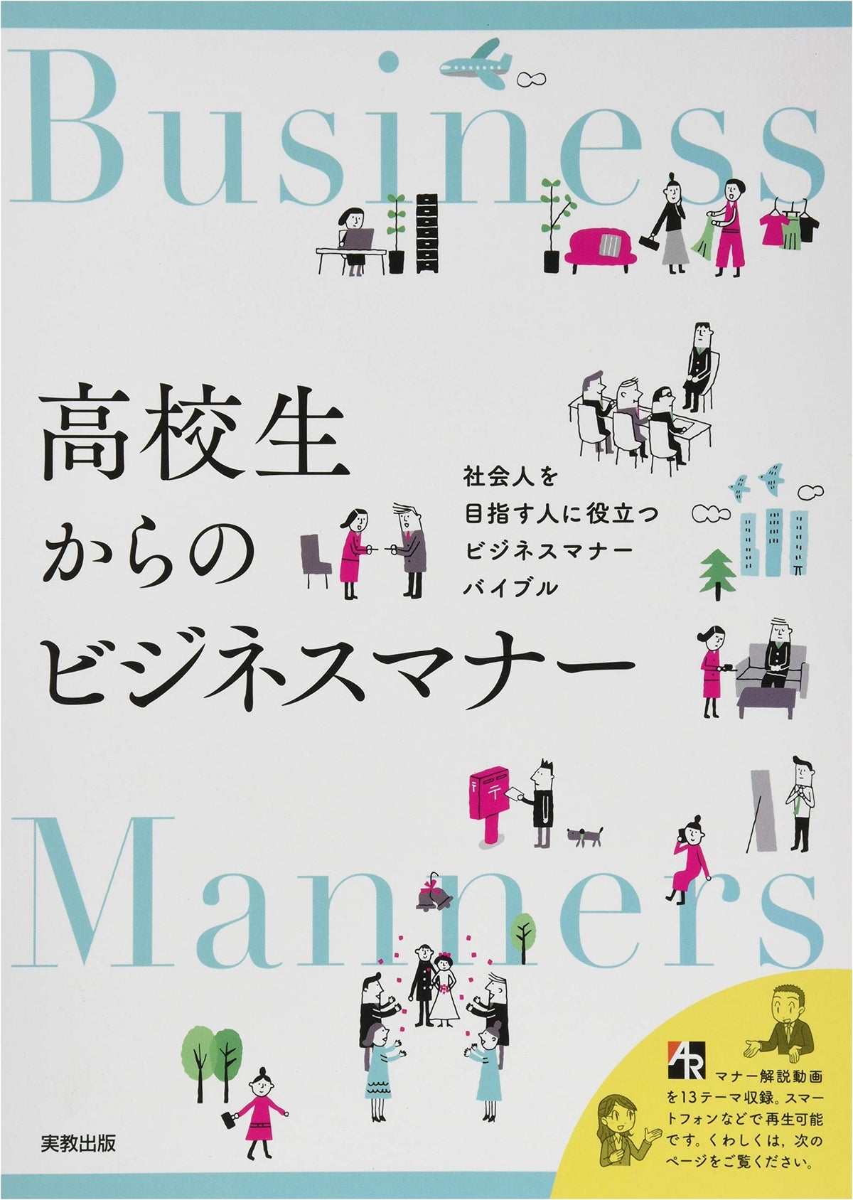Business Etiquette for High School Students