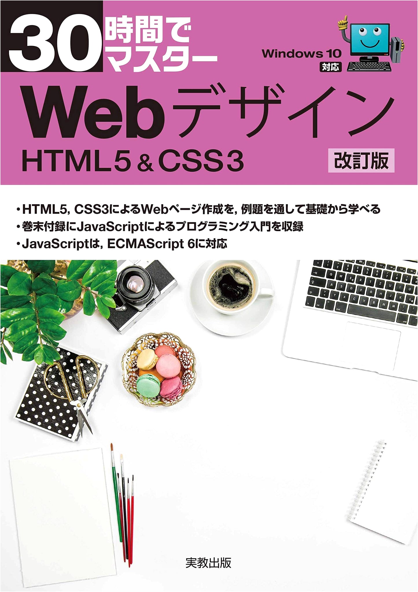Master Web Design in 30 Hours: Revised Edition