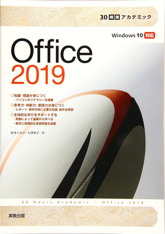 Academic Office 2019: Learn in 30 Hours