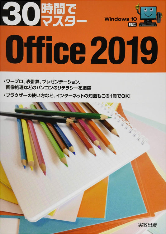 Master Office 2019 in 30 Hours