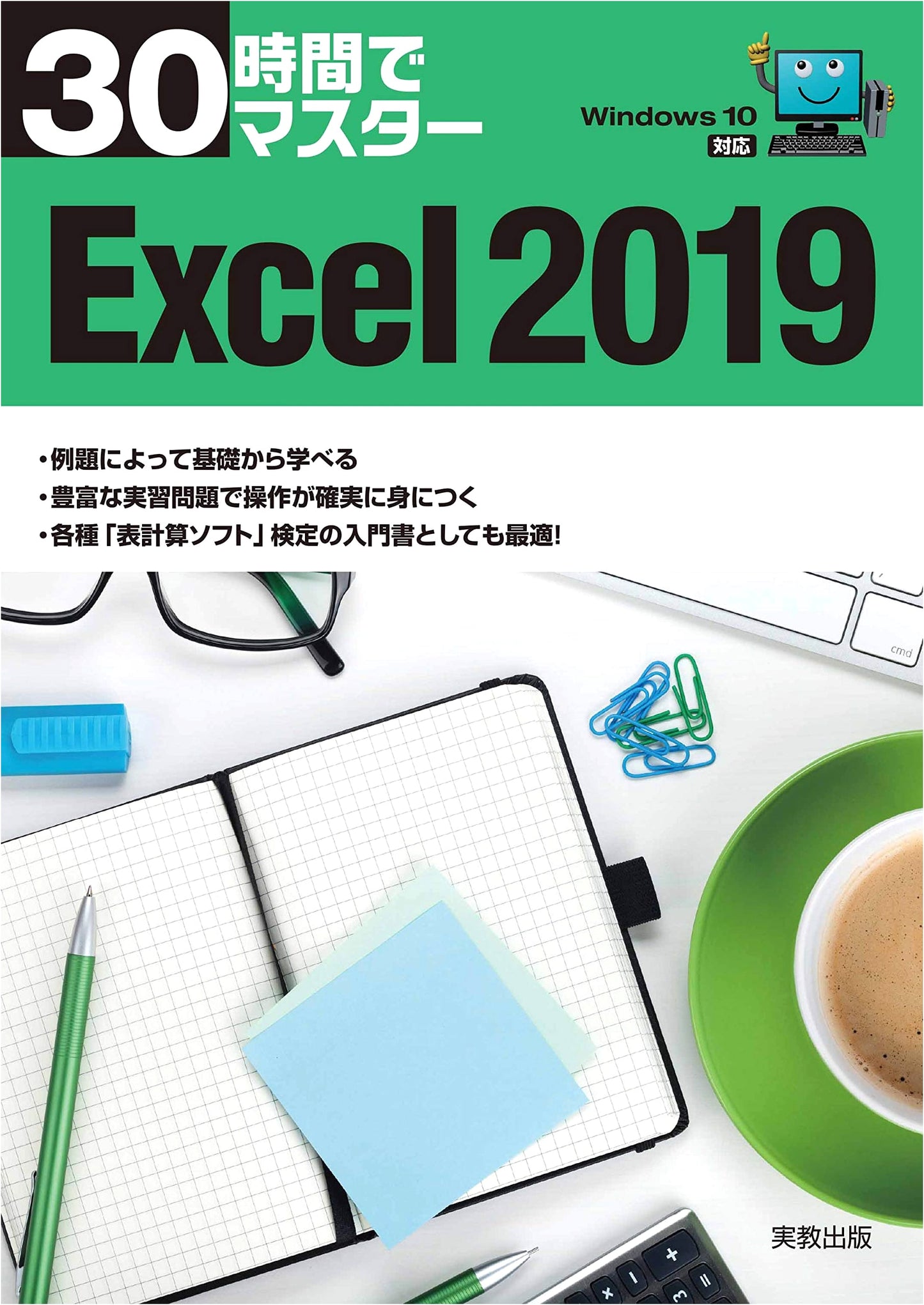 Master Excel 2019 in 30 Hours