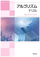 Algorithm Drills: A Practical Workbook