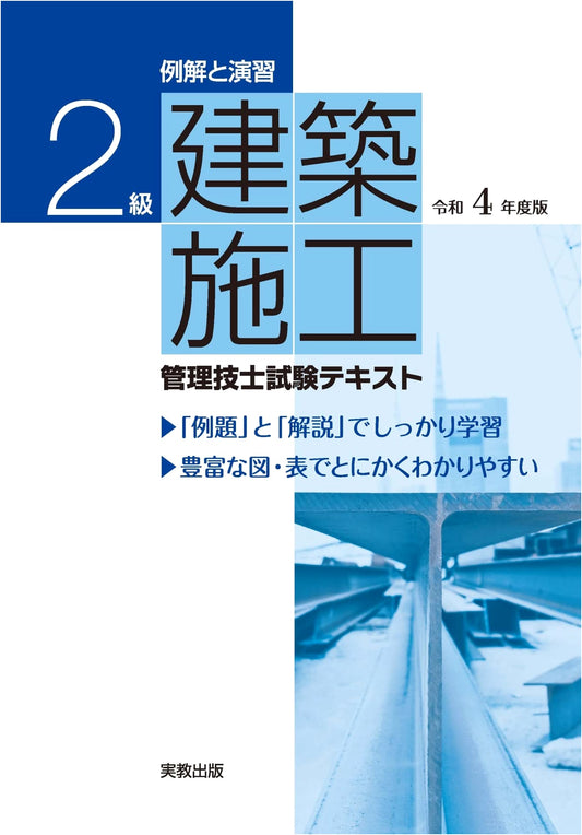 2022 Grade 2 Architectural Construction Management Engineer Exam Prep Textbook