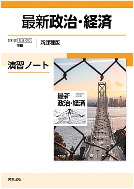 Latest Politics & Economics Practice Workbook: New Curriculum Edition