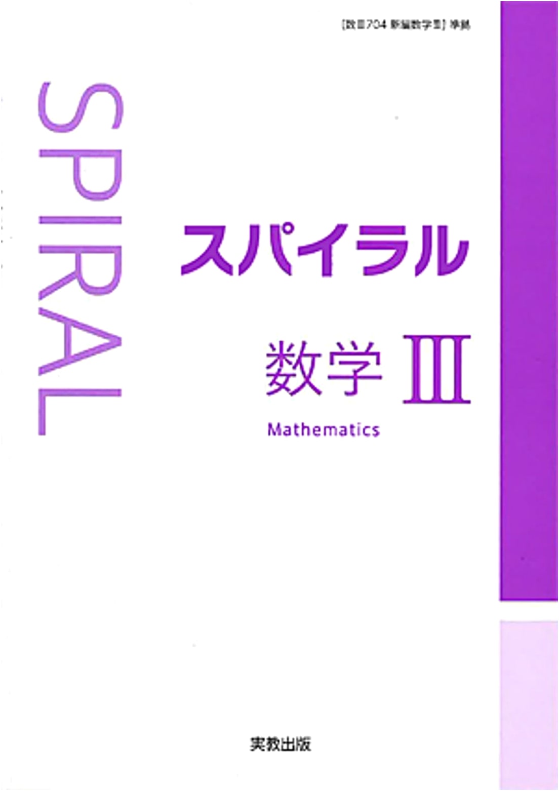 Spiral Mathematics III Textbook