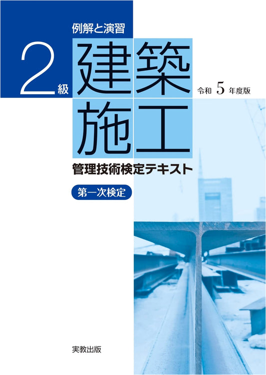 Examples & Exercises: Grade 2 Architectural Construction Management Engineer Exam Textbook (2023 Edition)