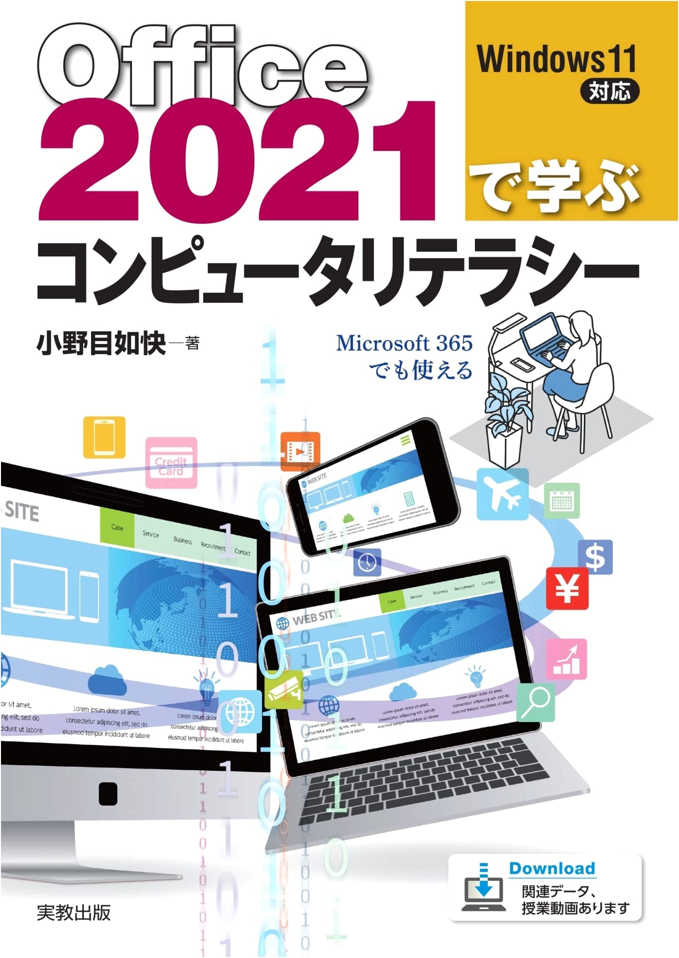 Computer Literacy: Learning with Microsoft Office 2021