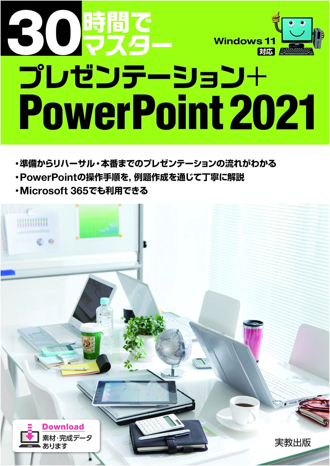 Mastering Presentation & PowerPoint 2021 in 30 Hours