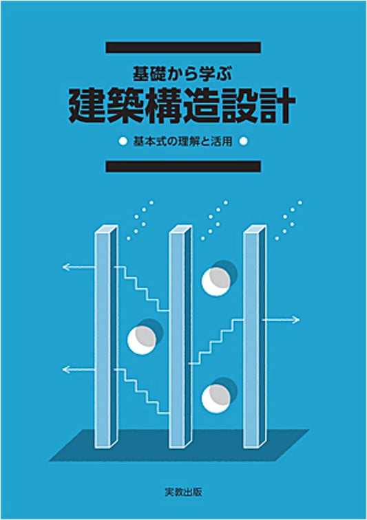 Architectural Structural Design: From Basics to Applied Formulas