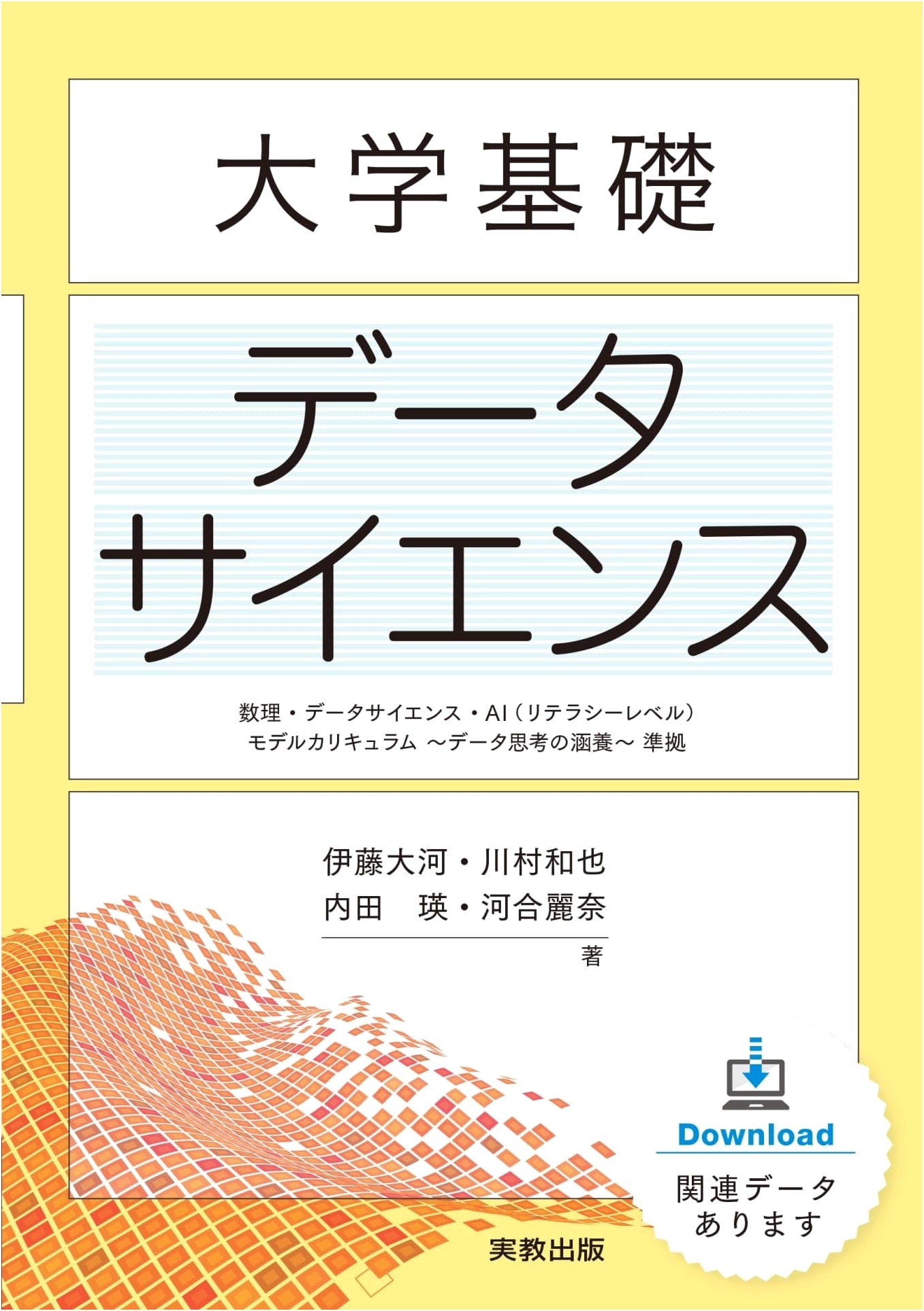 University Fundamentals of Data Science