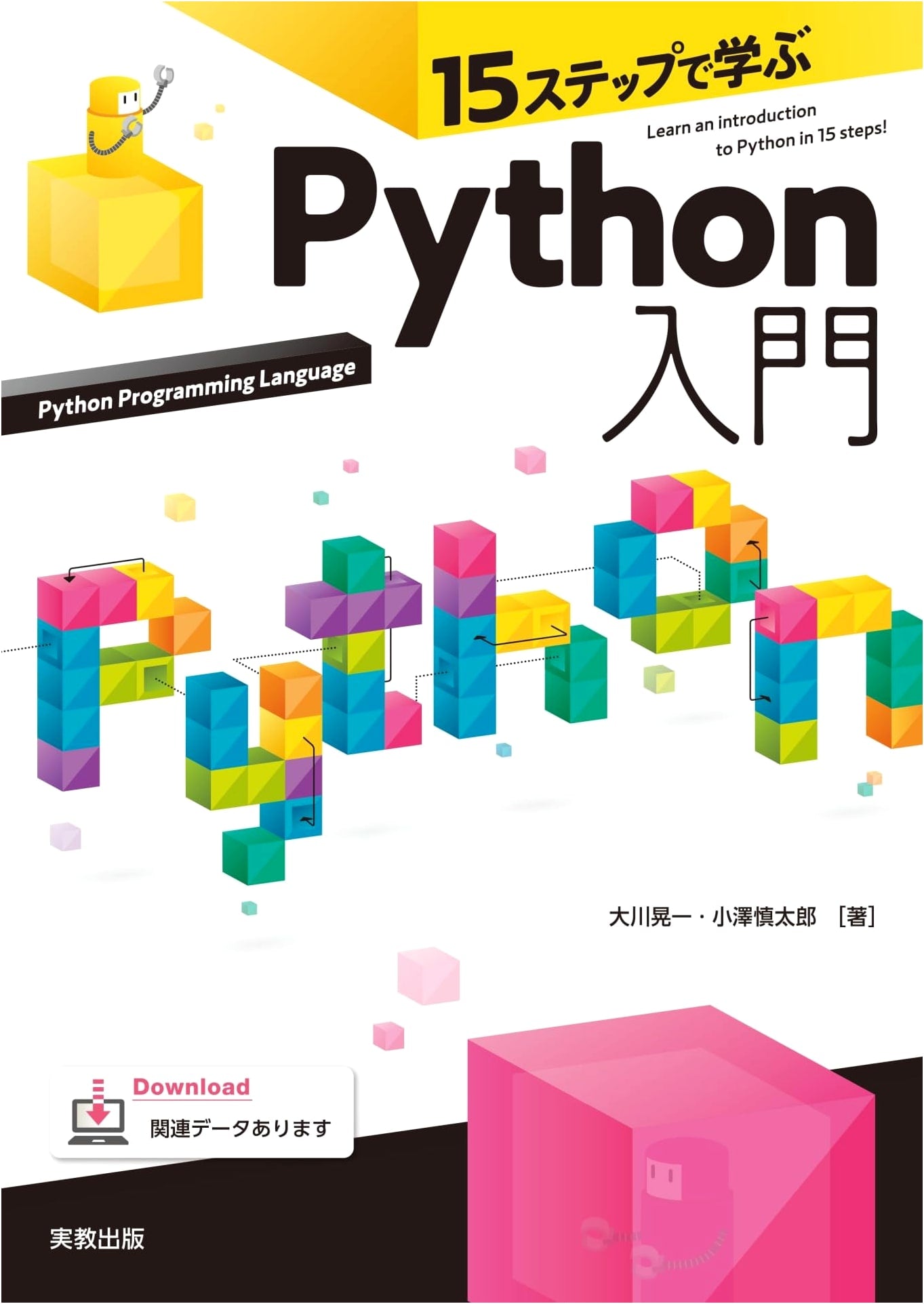 Learn Python in 15 Steps: An Introduction to Programming