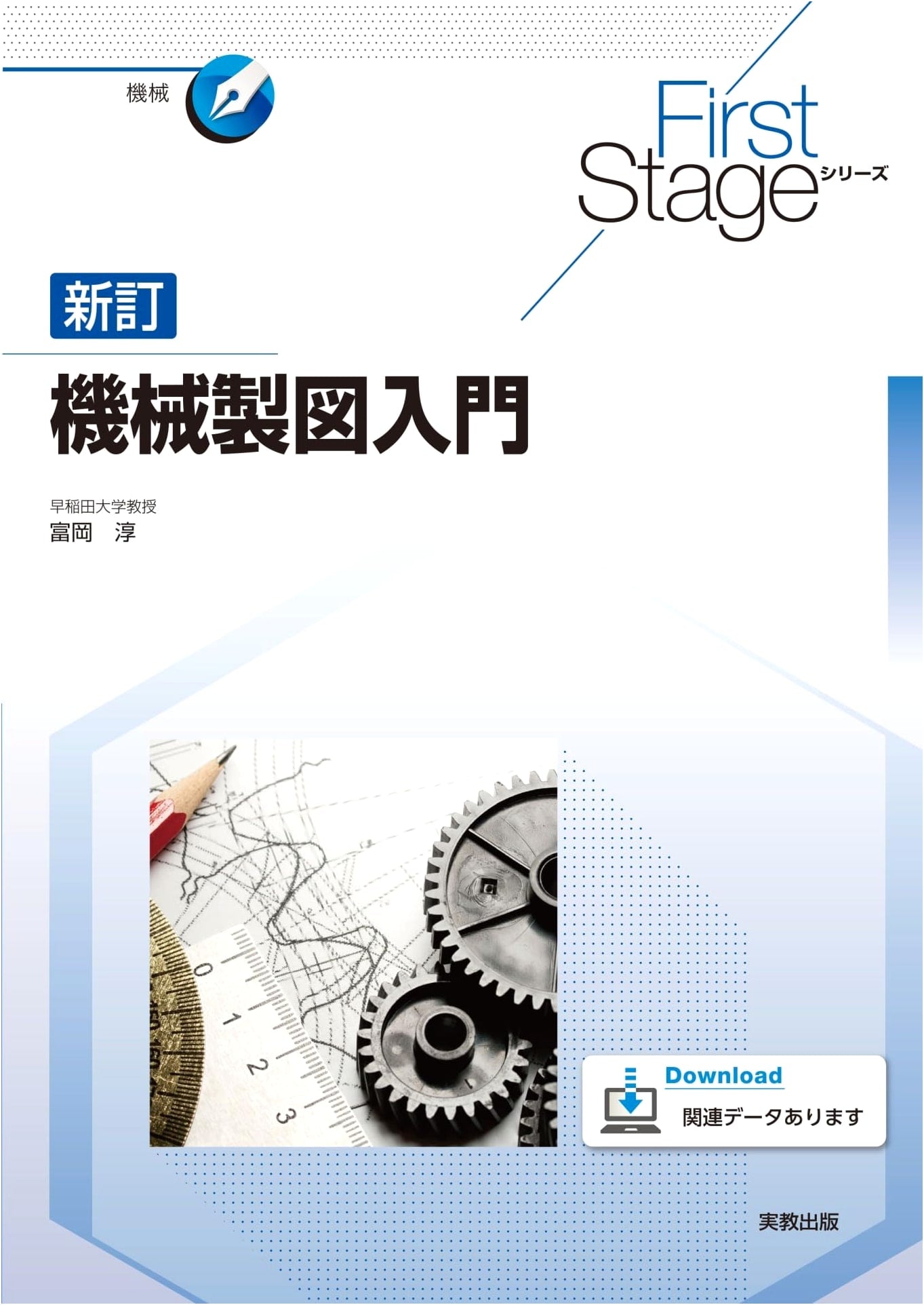 First Stage Series: Revised Introduction to Machine Drawing
