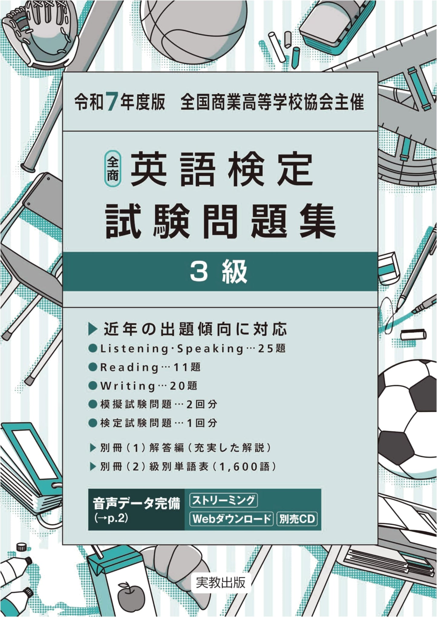 2025 National Commercial High School Association English Proficiency Test - Level 3