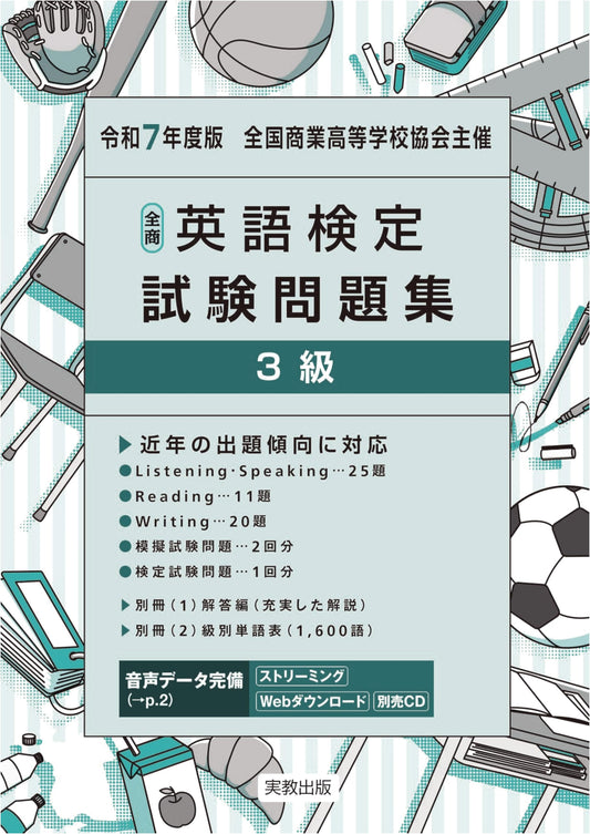 2025 National Commercial High School Association English Proficiency Test - Level 3