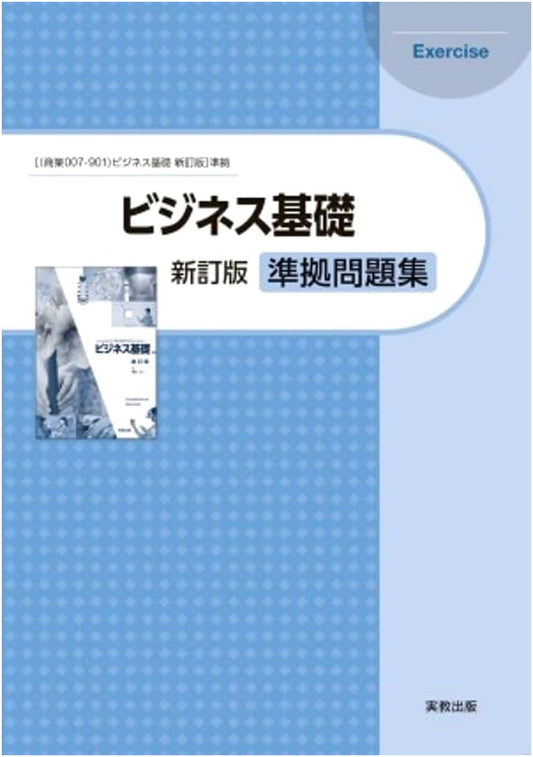 Business Fundamentals Revised Edition: Workbook for Commercial Studies 007-901