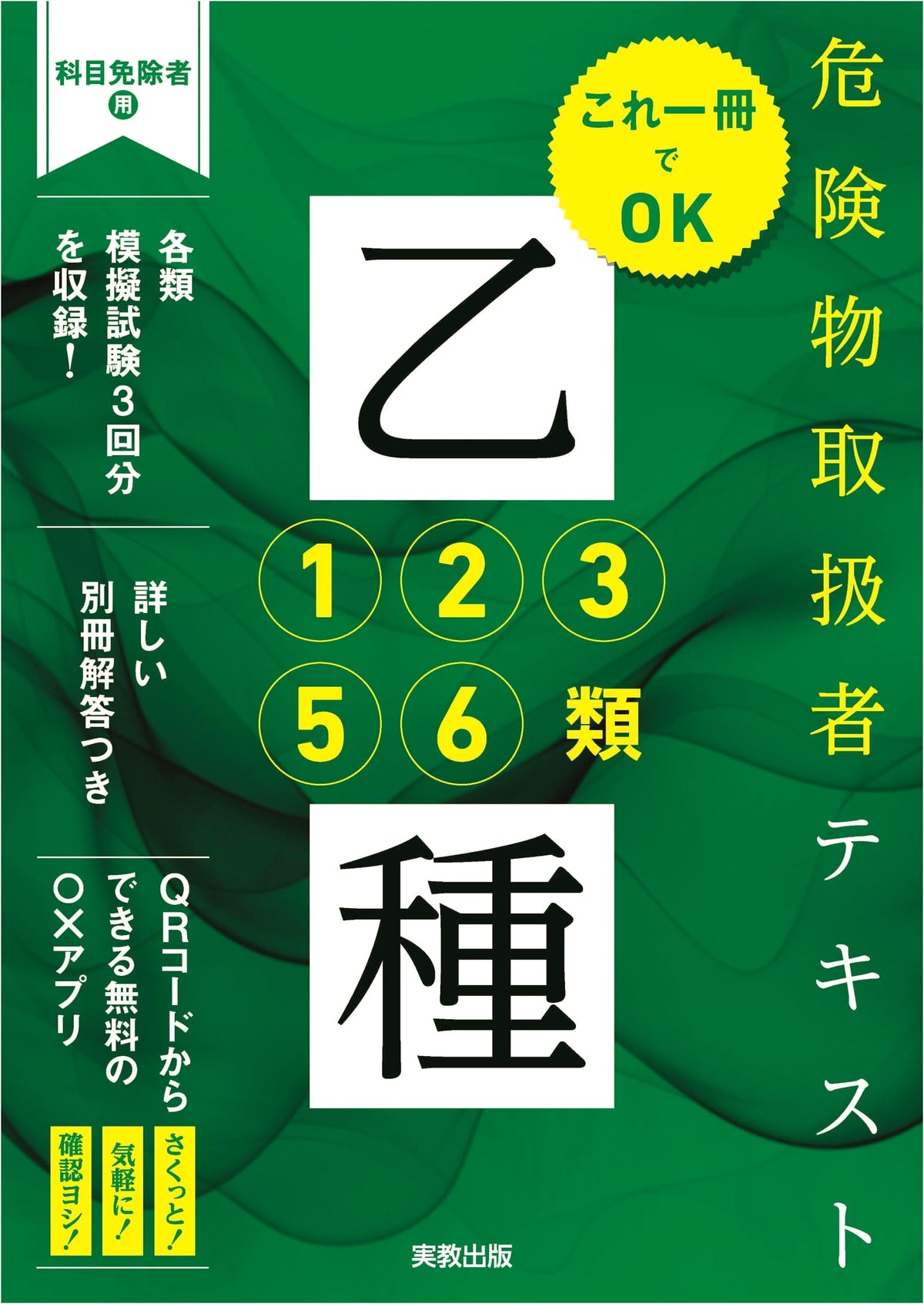 Hazardous Materials Handler Textbook: Classes 1, 2, 3, 5, 6 (All-in-One)