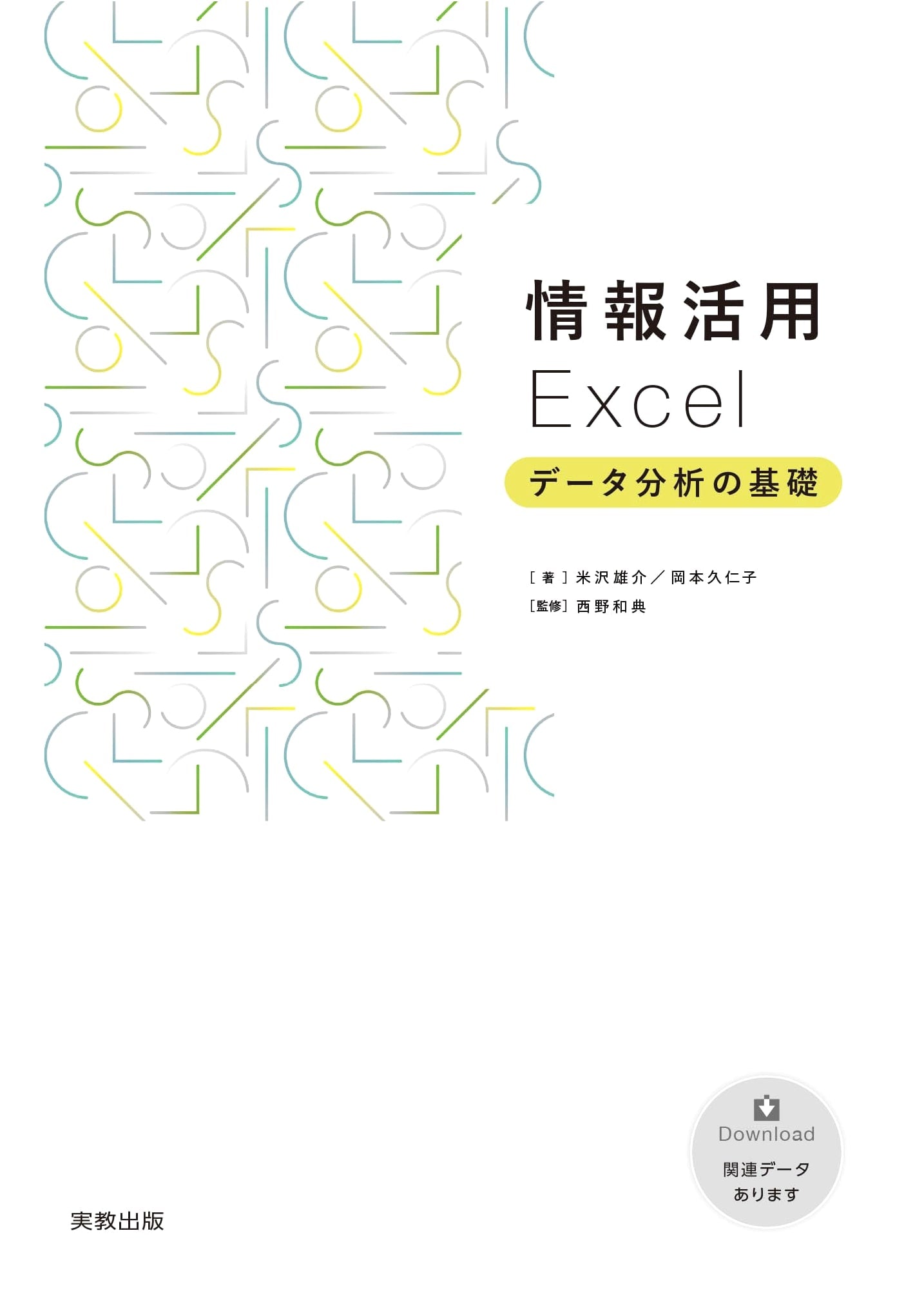 Fundamentals of Data Analysis with Excel: Practical Information Management