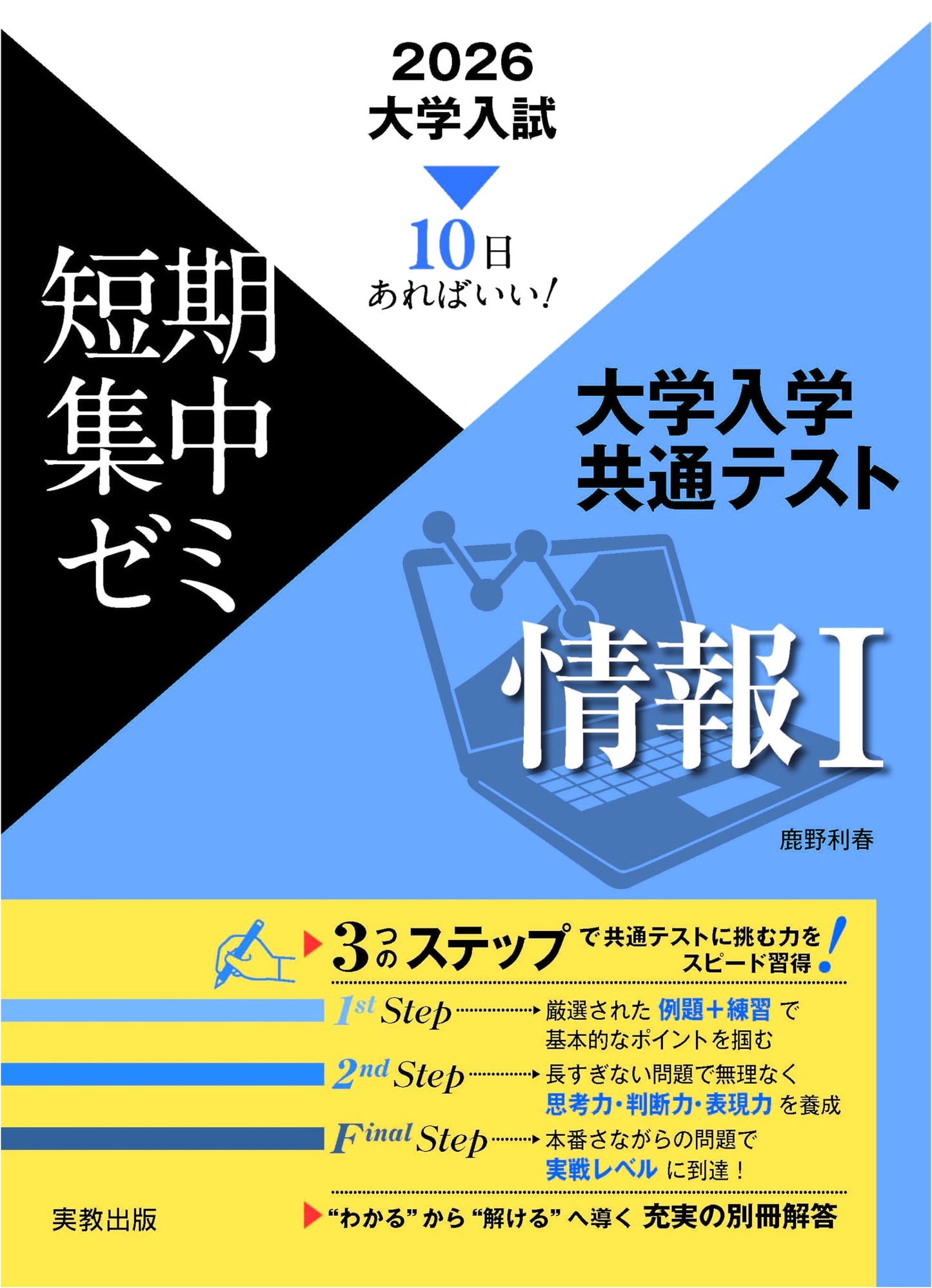 2026 University Entrance Exam Prep: Common Test Information I Intensive Seminar