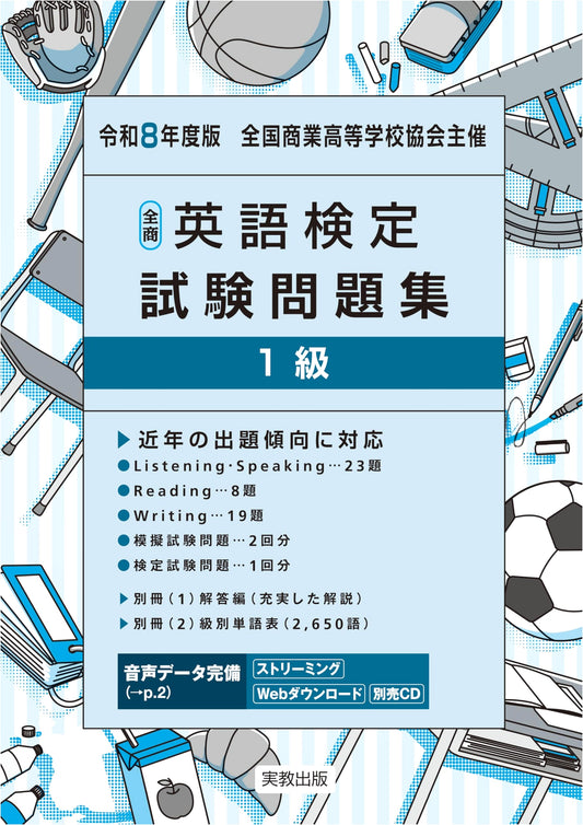 2026 All Japan Commercial English Test - Level 1 Exam Prep