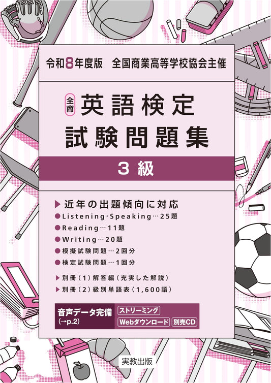 All Japan Commercial English Test (Zenshou Eiken) Level 3 Practice Exam, 2026 Edition