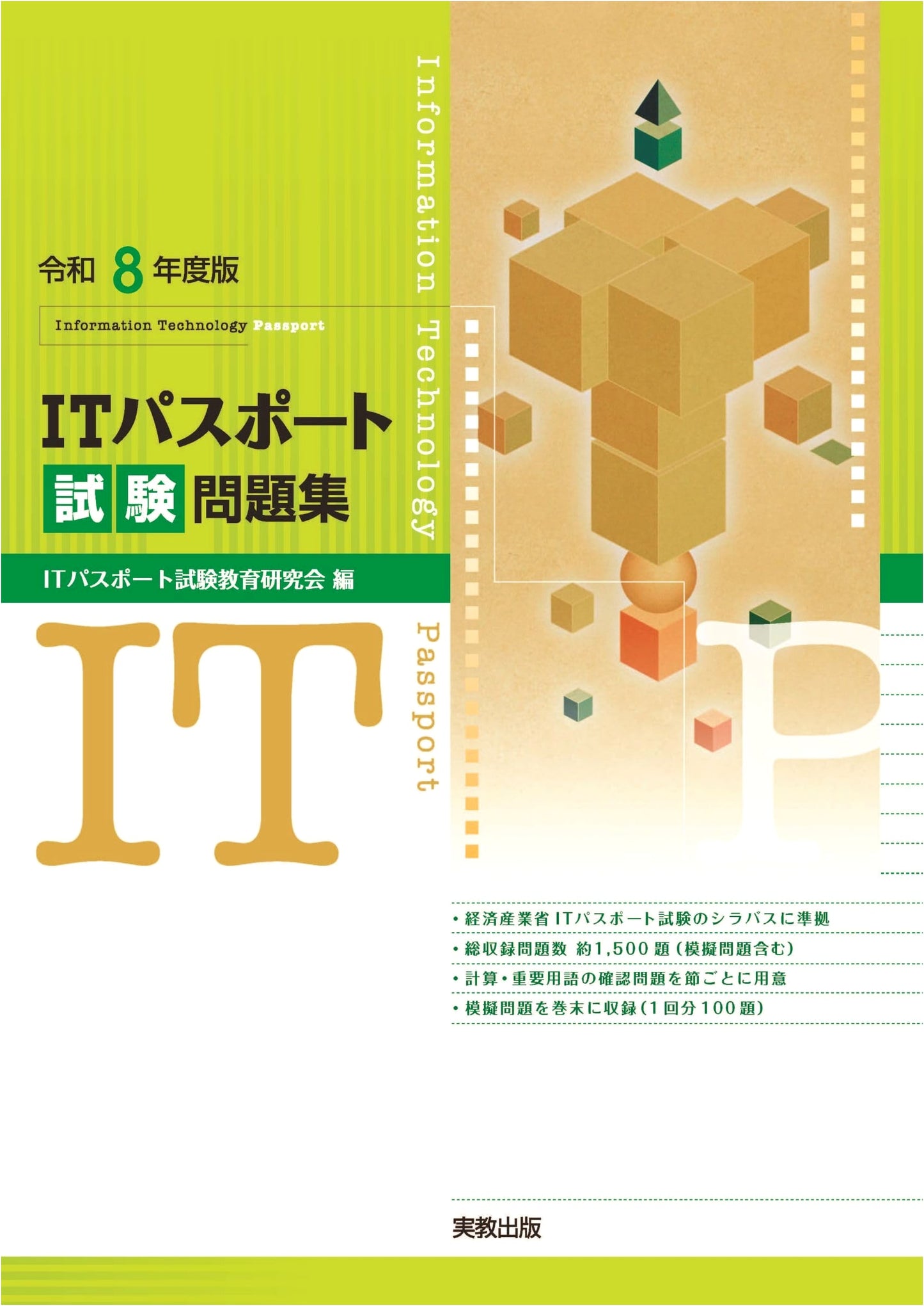 IT Passport Examination Practice Workbook - 2026 Edition