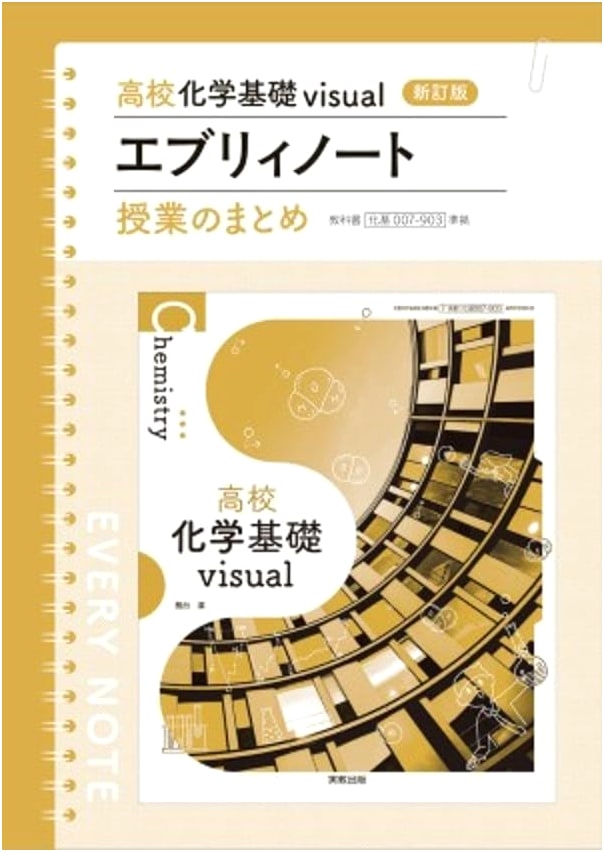 High School Visual Basic Chemistry: Every Note Class Summary - Kaki 007-903 Standard