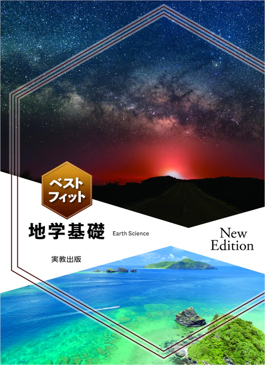 Best Fit: Basic Earth Science - New Edition (Japanese Textbook)