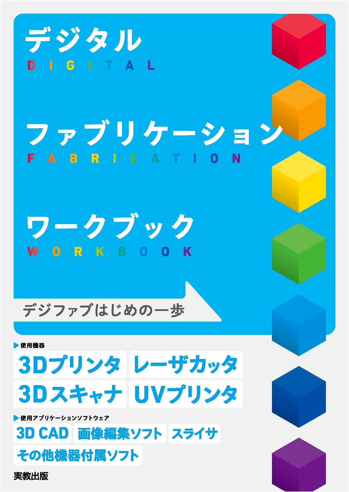 Digital Fabrication Workbook