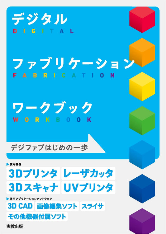 Digital Fabrication Workbook