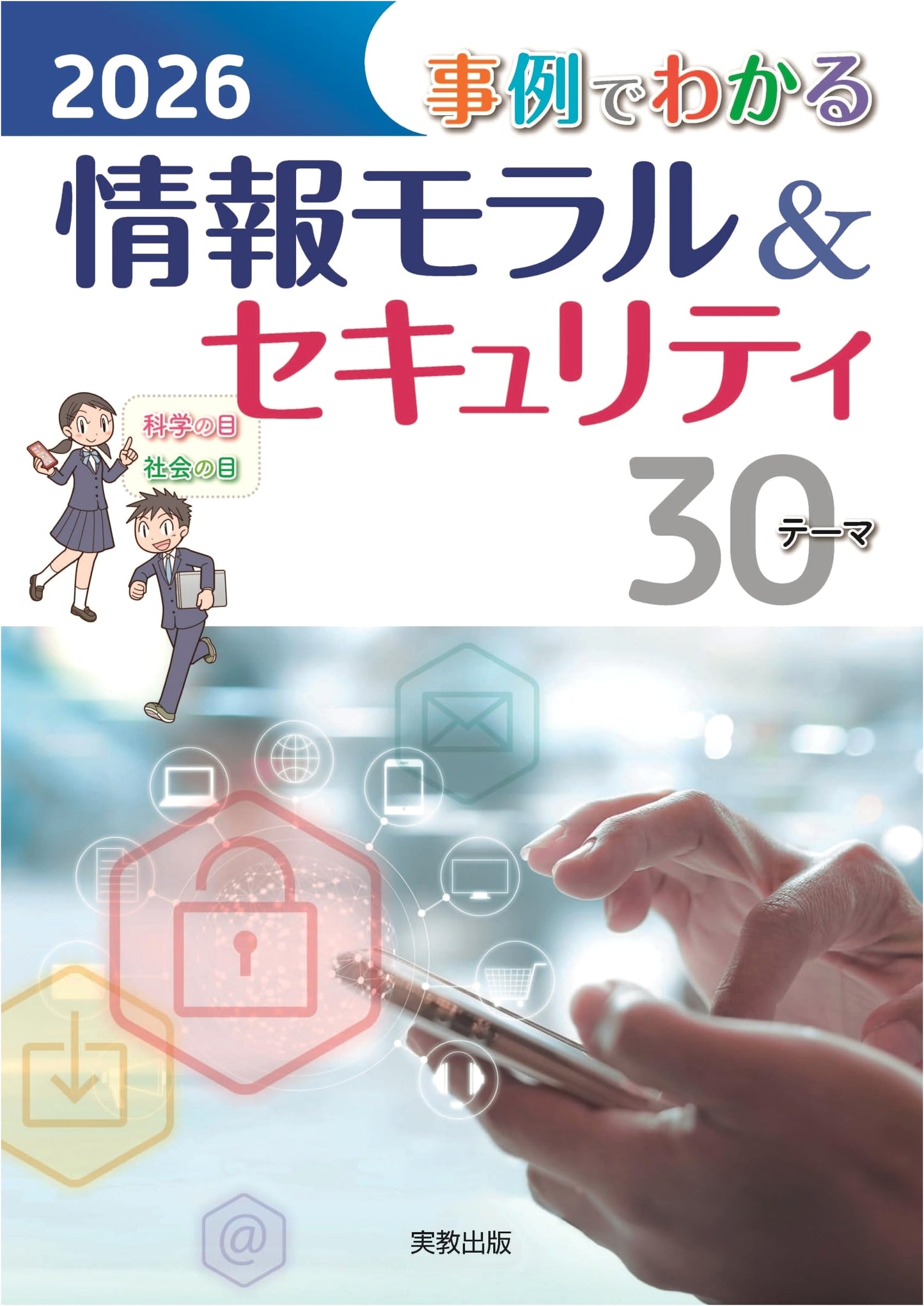 2026 Information Ethics & Security: A Case Study Guide
