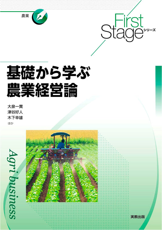 FirstStage Series: Fundamentals of Agricultural Business Management