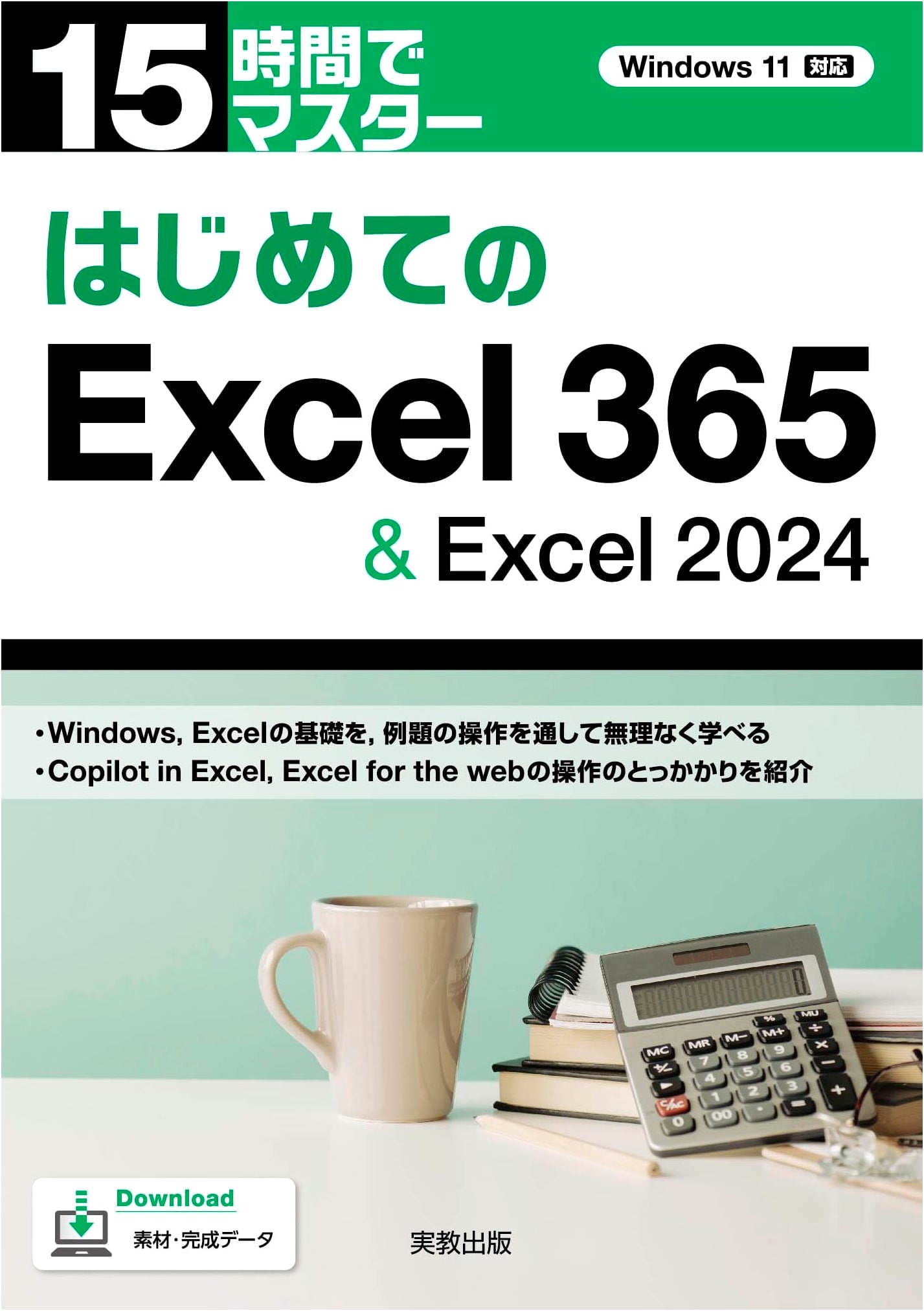 Master Excel 365 & Excel 2024 in 15 Hours: A Beginner's Guide