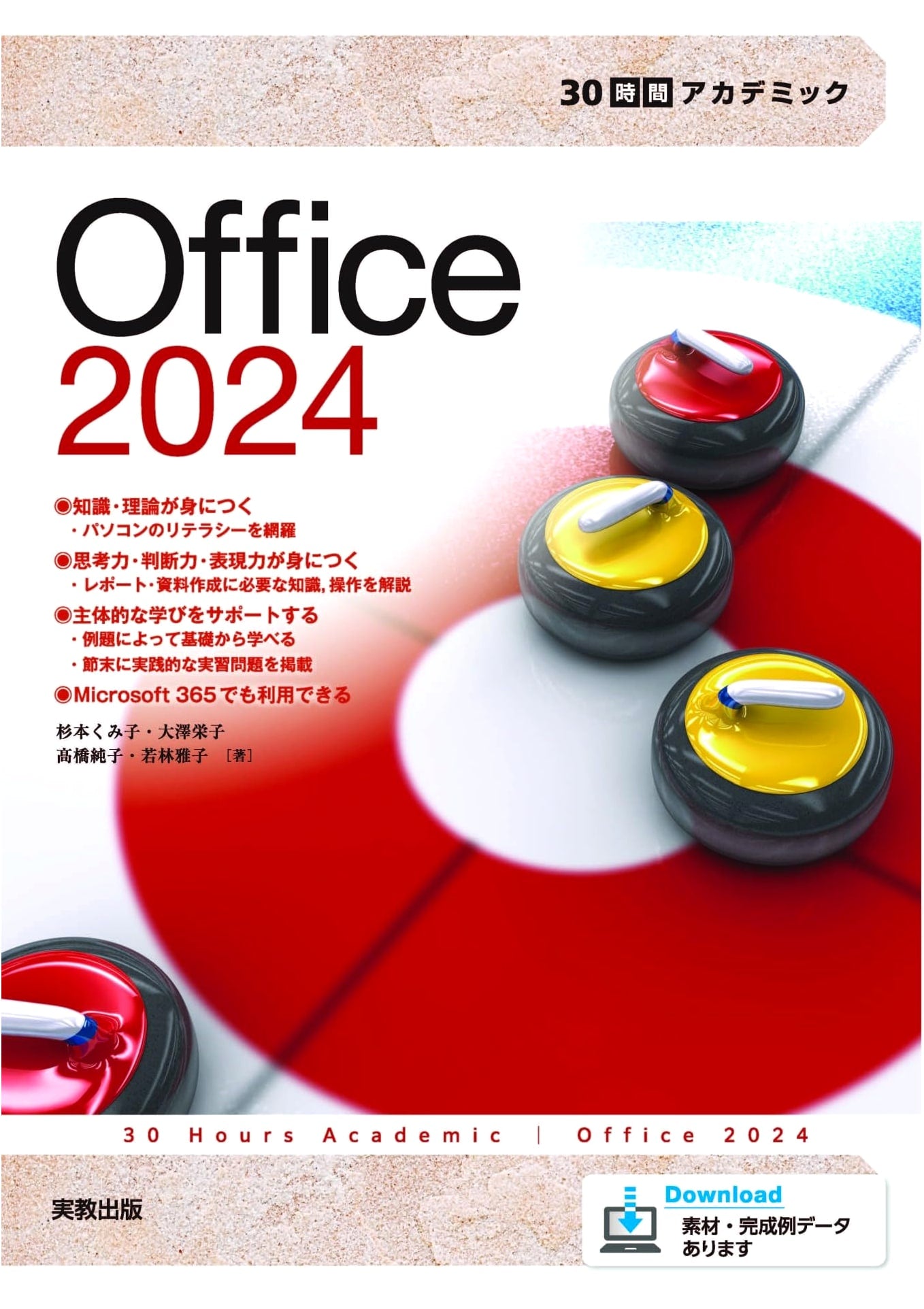30-Hour Academic: Office 2024 by Kumiko Sugimoto and others
