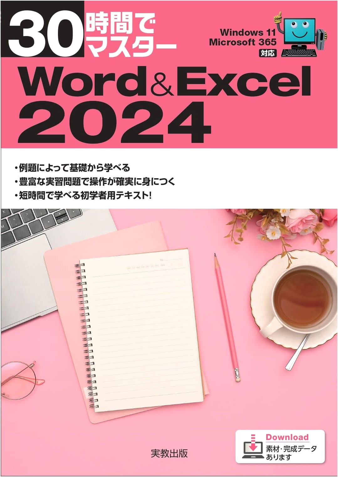 Master Word & Excel 2024 in 30 Hours