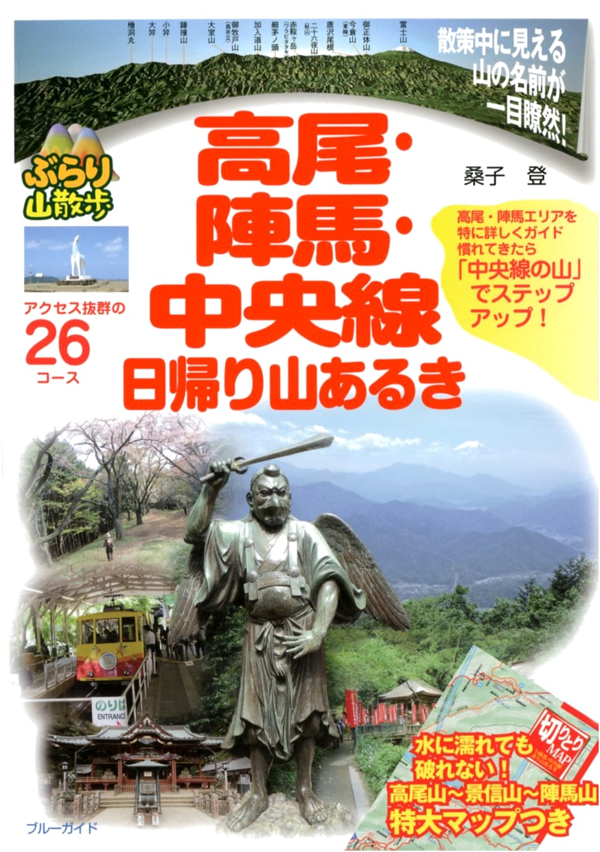 Day Hikes Near Tokyo: Takao, Jinba, and the Chuo Line by Noboru Kuwako