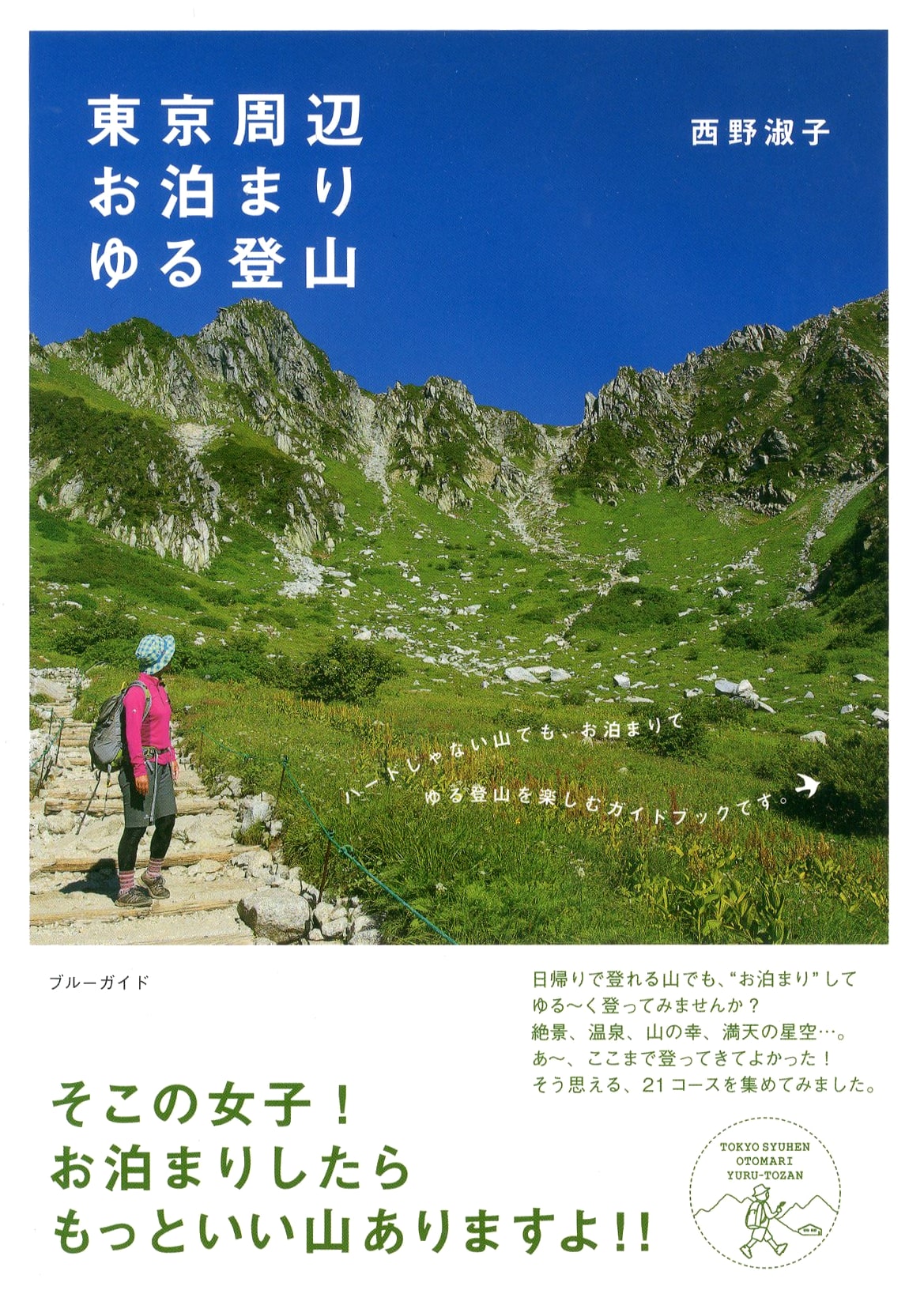 Easy Overnight Hikes Around Tokyo (Blue Guide) by Toshiko Nishino