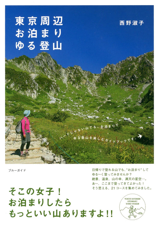 Easy Overnight Hikes Around Tokyo (Blue Guide) by Toshiko Nishino
