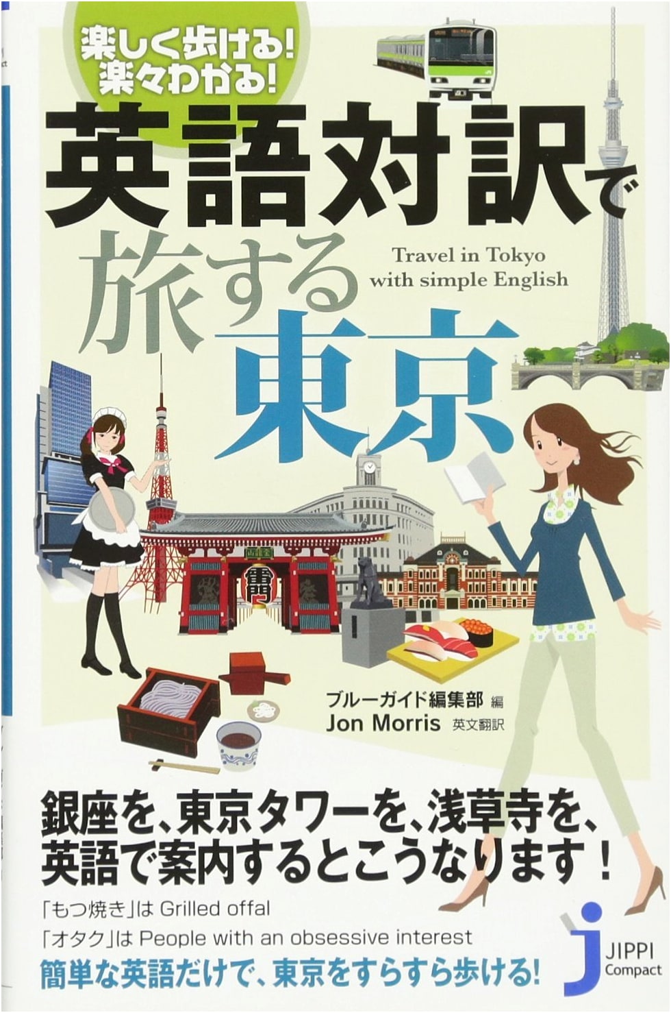 Tokyo Travel Guide: English Bilingual Edition for Happy Walking & Easy Understanding
